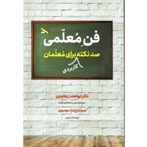 کتاب فن معلمی