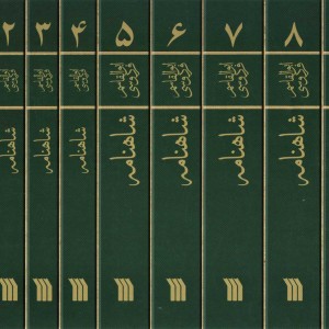 کتاب شاهنامه فردوسی نشر سروش