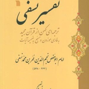 کتاب تفسیر نسفی