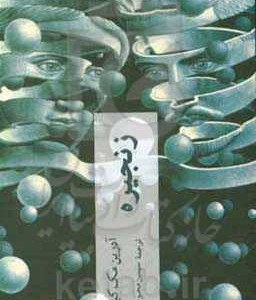کتاب زنجیره نشر چترنگ