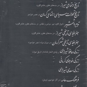 کتاب دو سده سخنوری