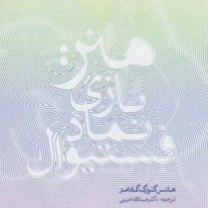کتاب هنر بازی نماد فستیوال