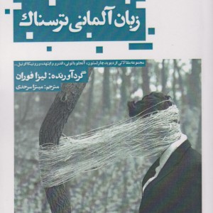 کتاب زبان آلمانی ترسناک