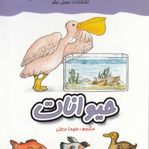 کتاب معمای انگشتی حیوانات