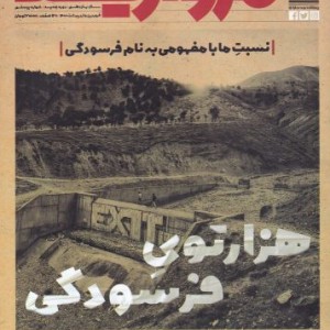 مجله مروارید دوماهنامه‌ ی‌ فرهنگی‌ شماره‌‌ 20