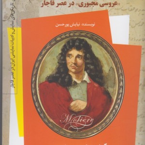 کتاب نهضت ترجمه عروسی مجبوری جلد هفتم