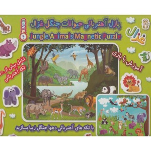 کتاب پازل آهنربایی حیوانات جنگل