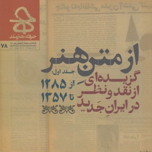 مجله حرفه هنرمند 78