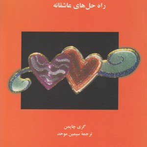 کتاب 5 زبان عشق 4
