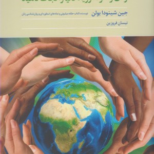 کتاب پیام فوری از مادر زمین