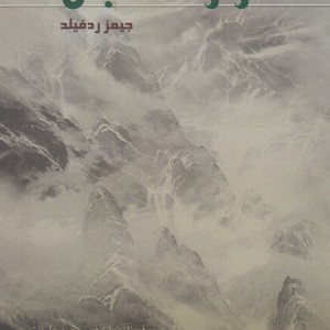 کتاب راز شامبالا