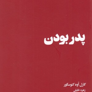 کتاب پدر بودن