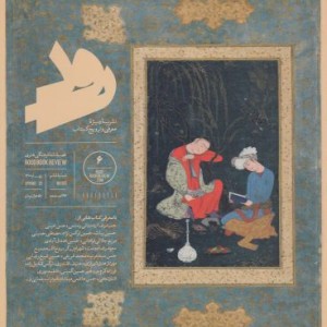 مجله رود 6