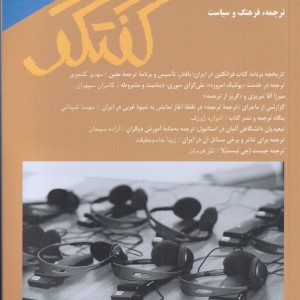 مجله فصلنامه فرهنگی و اجتماعی گفتگو 87