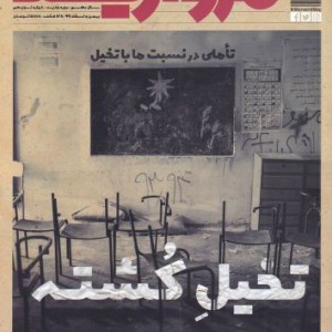 مجله مروارید دوماهنامه‌ ی‌ فرهنگی‌ شماره‌‌ 19