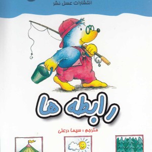 کتاب معمای انگشتی رابطه ها