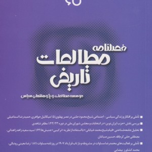 کتاب فصلنامه مطالعات تاریخی 67