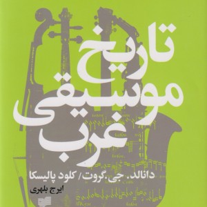 کتاب تاریخ معماری غرب نشر افکار