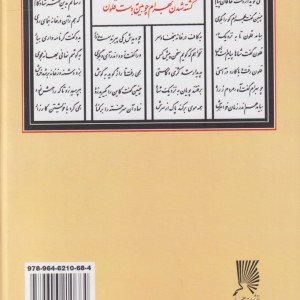 کتاب منتخب شاهنامه