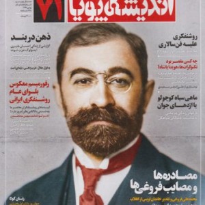 مجله اندیشه پویا 71