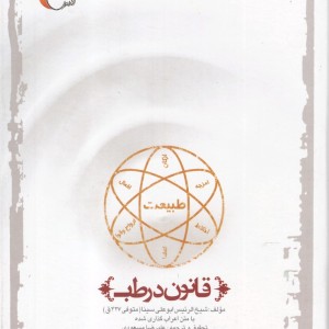 کتاب قانون در طب