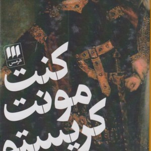 کتاب کنت مونت کریستو 2جلدی 180656