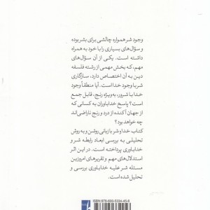کتاب خدا و شر نشر کتاب طه اثر مایکل پترسون