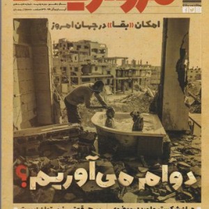 مجله مروارید دوماهنامه‌ ی‌ فرهنگی‌ شماره‌‌ 18