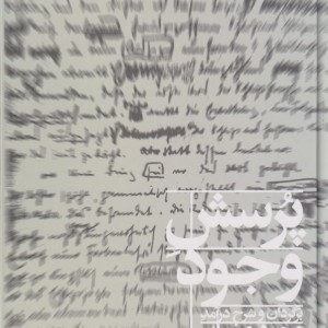 کتاب پرسش وجود