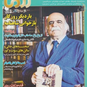 مجله آزما 152 سال بیست و یکم آبان‌ و آذر 99