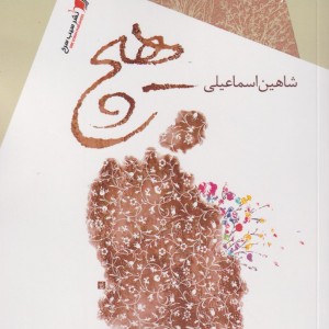 کتاب هیچ نشر سیب سرخ