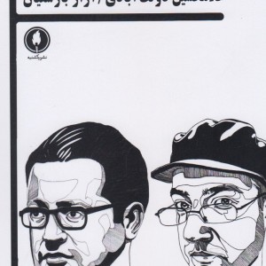کتاب یلدای سرد و با شکوه استاد محمود راد