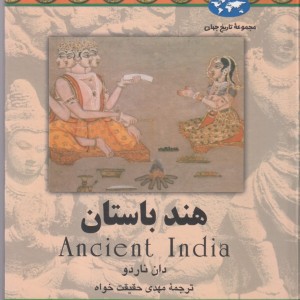 هند باستان 58