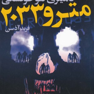 کتاب سه گانه کوئوت شاه کش نام باد کتاب اول جلد اول