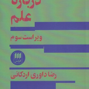 کتاب درباره علم