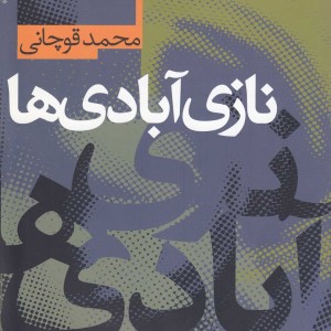 نازی آبادی ها