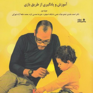 کتاب اختلال طیف اتیسم اثر جولیا مور ترجمه احمد عابدی