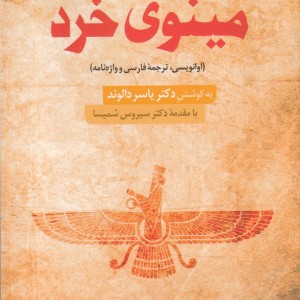 کتاب مینوی خرد نشر سده