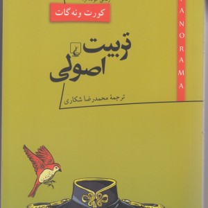 پانوراما 14 تربیت اصولی