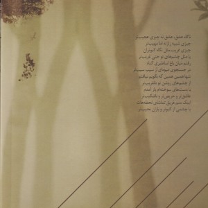 کتاب باغ اساطیر