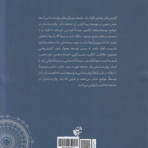 کتاب روانشناسی و توسعه