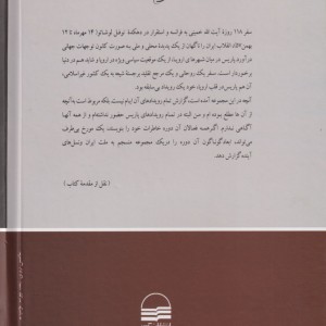 کتاب شصت سال صبوری و شکوری 3