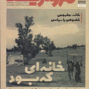 مجله مروارید دو ماهنامه ‌ی‌ فرهنگی‌ شماره ‌‌17