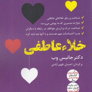 کتاب خلا عاطفی