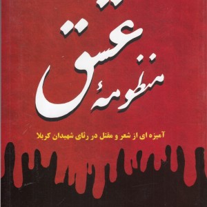 کتاب منظومه عشق