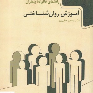 کتاب دانش امروز 8 آموزش روان شناختی