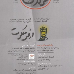 مجله هفتگی کرگدن 129