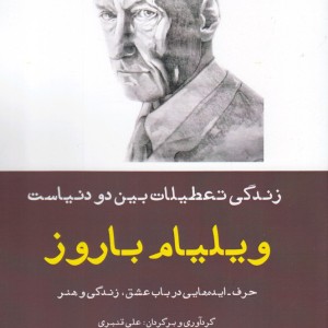 کتاب زندگی تعطیلات بین دو دنیاست حرف‌ ایده ‌ها