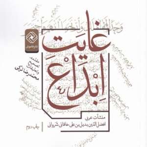 کتاب غایت ابداع