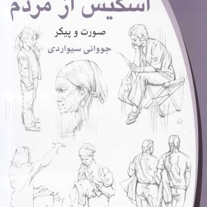 کتاب اسکیس از مردم صورت‌ و پیکر